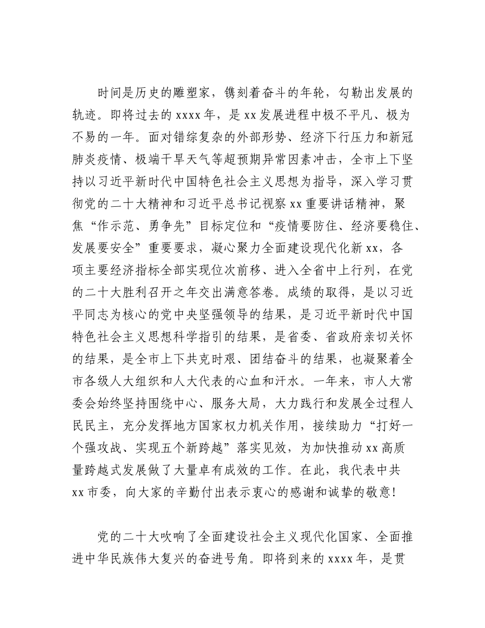 2023年（13篇）在人大会议闭幕式上的讲话汇编.docx_第3页