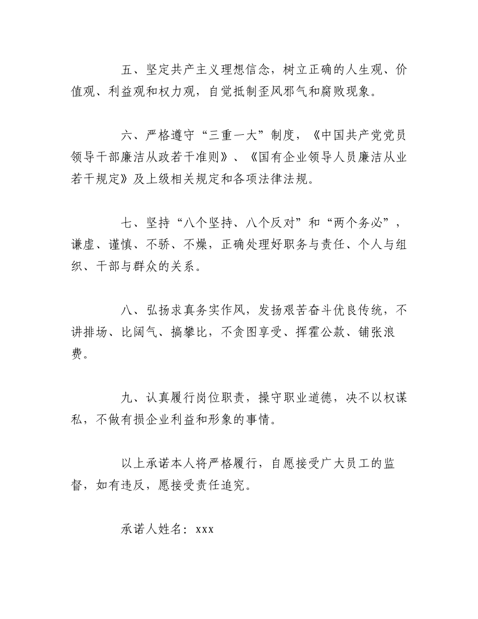 2023年（13篇）退休干部廉洁承诺书范文.docx_第2页