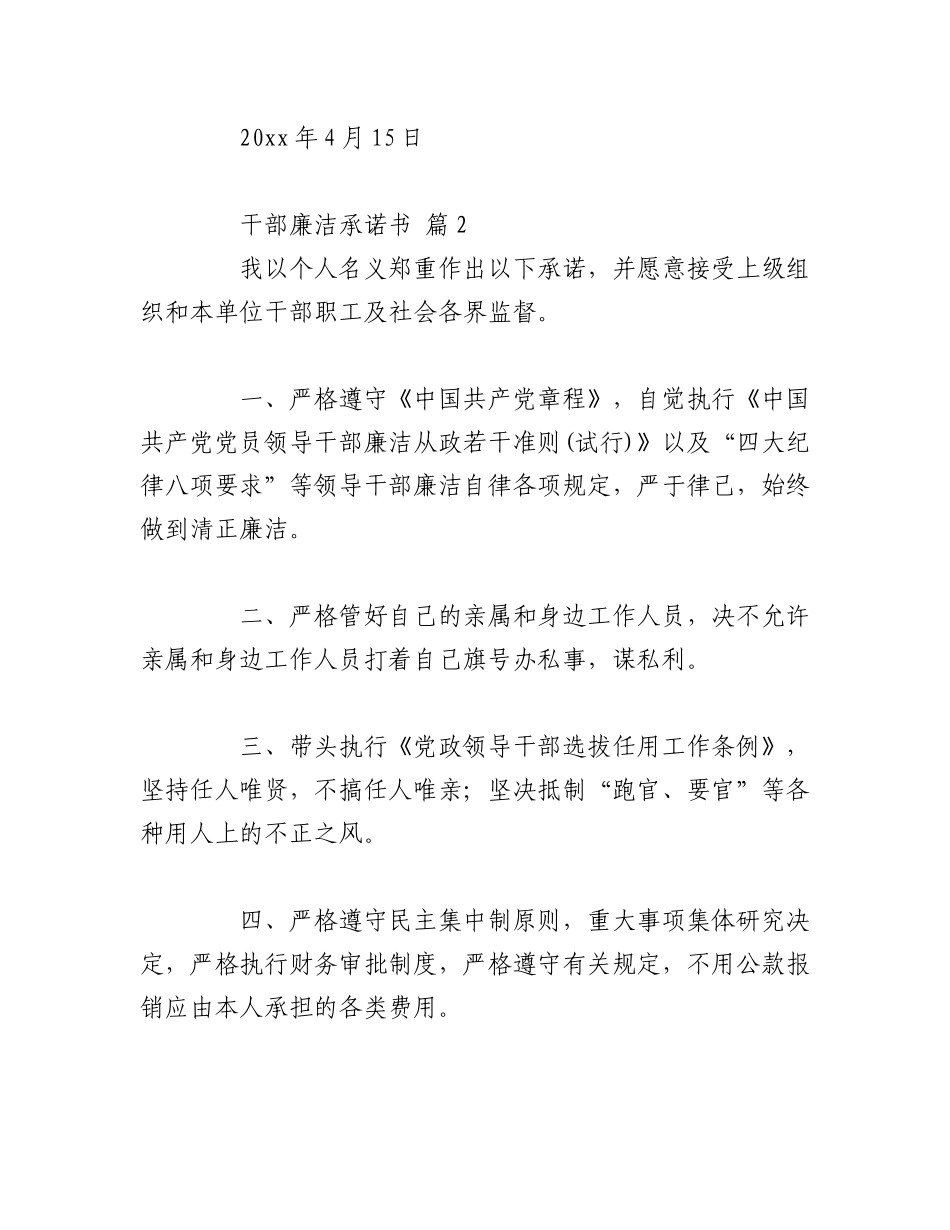 2023年（13篇）退休干部廉洁承诺书范文.docx_第3页