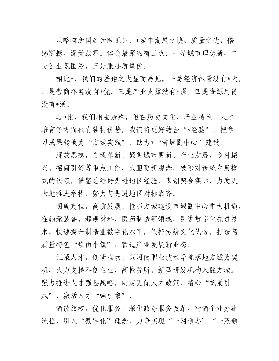 2023年（15篇）赴某地跟班学习座谈会发言汇编.docx_第2页