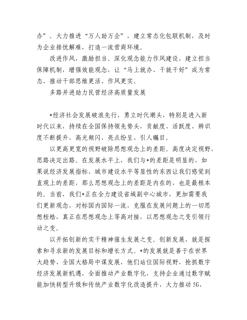 2023年（15篇）赴某地跟班学习座谈会发言汇编.docx_第3页