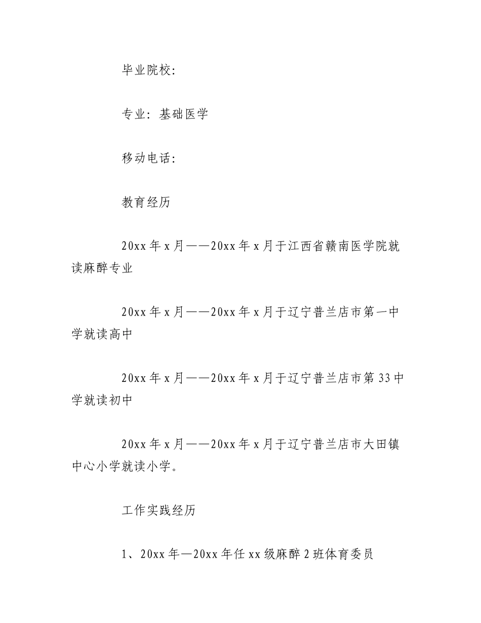 2023年（15篇）个人简历范文汇编.docx_第2页