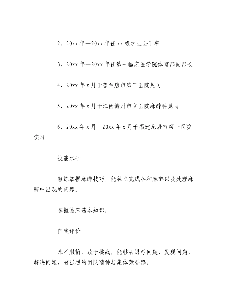 2023年（15篇）个人简历范文汇编.docx_第3页