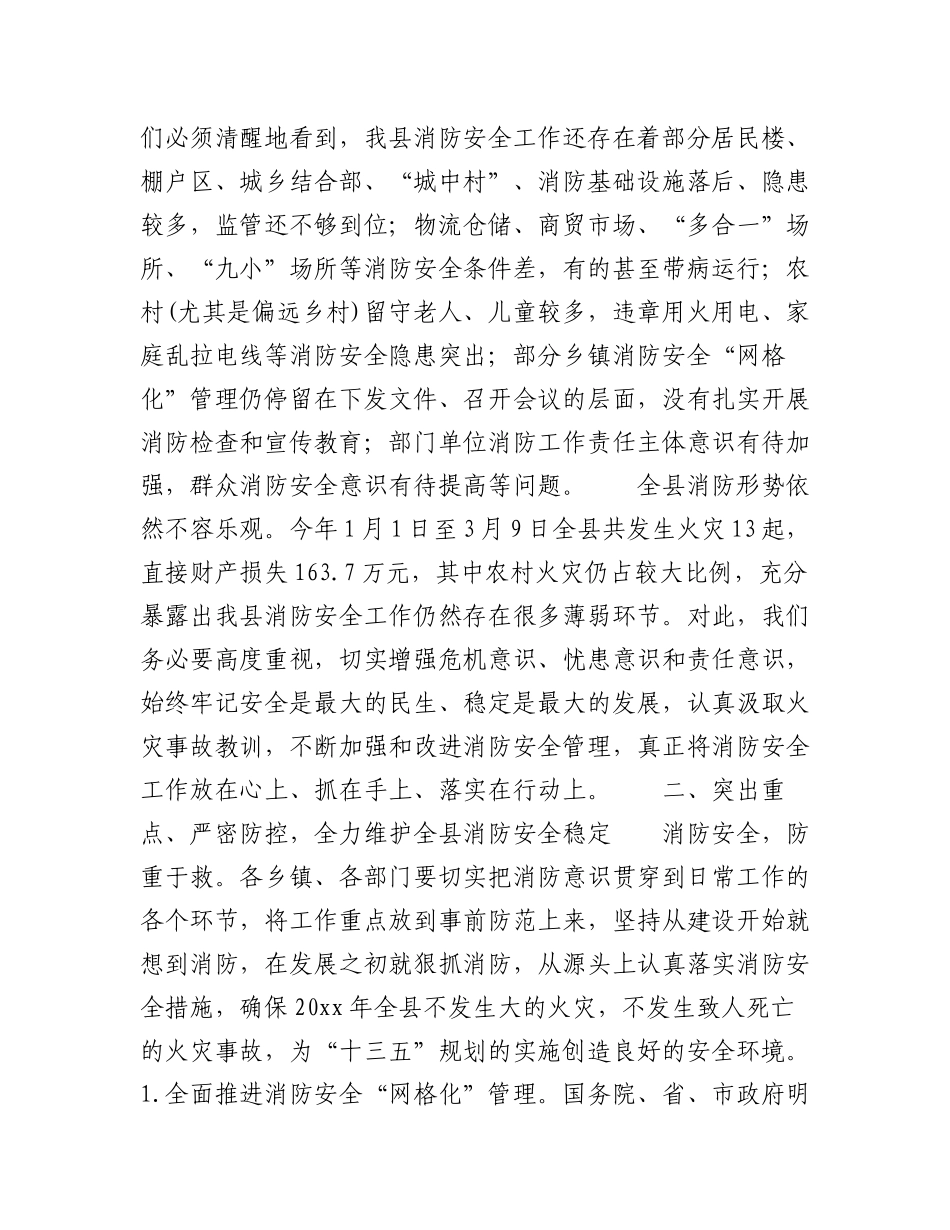 2023年（18篇）消防约谈会精彩讲话稿.docx_第2页