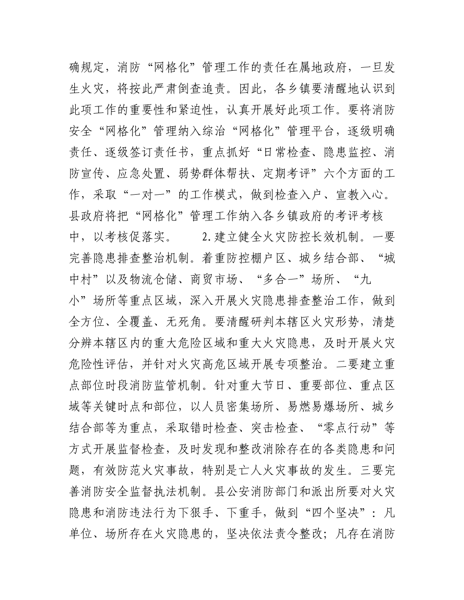 2023年（18篇）消防约谈会精彩讲话稿.docx_第3页