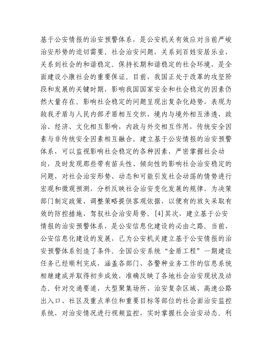 2023年（11篇）治安形势分析报告大全.docx_第3页