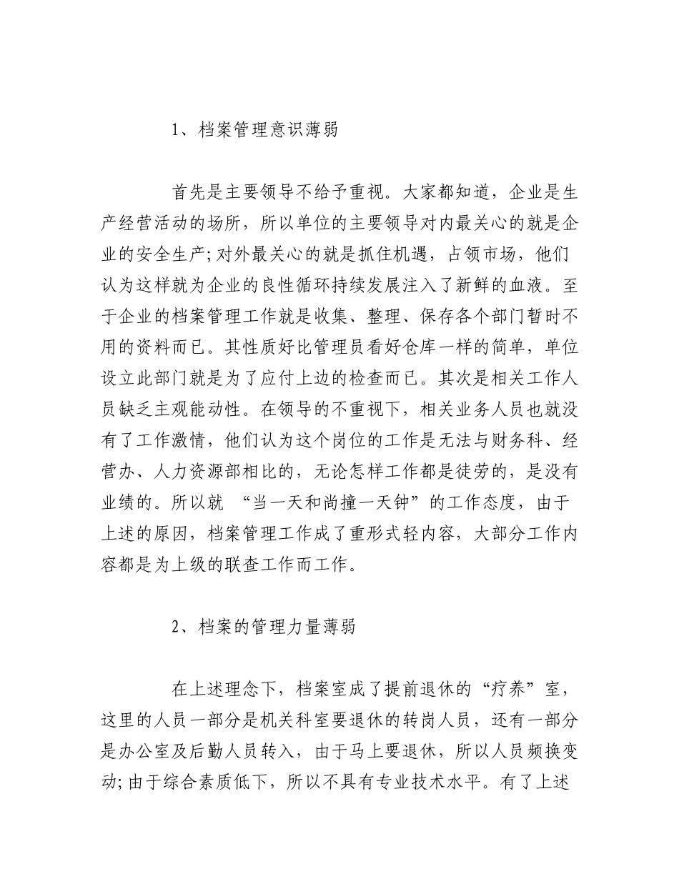 2023年（13篇）浅谈企业档案管理存在的问题及对策论文.docx_第2页