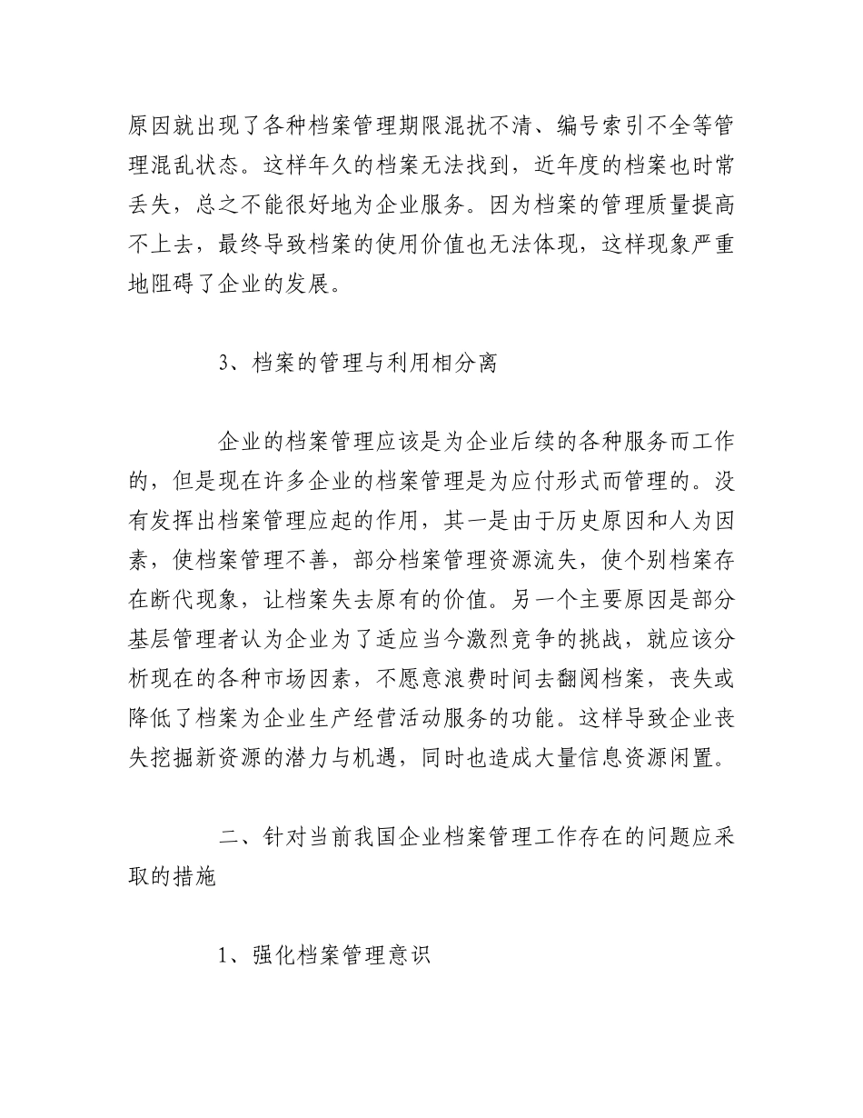 2023年（13篇）浅谈企业档案管理存在的问题及对策论文.docx_第3页