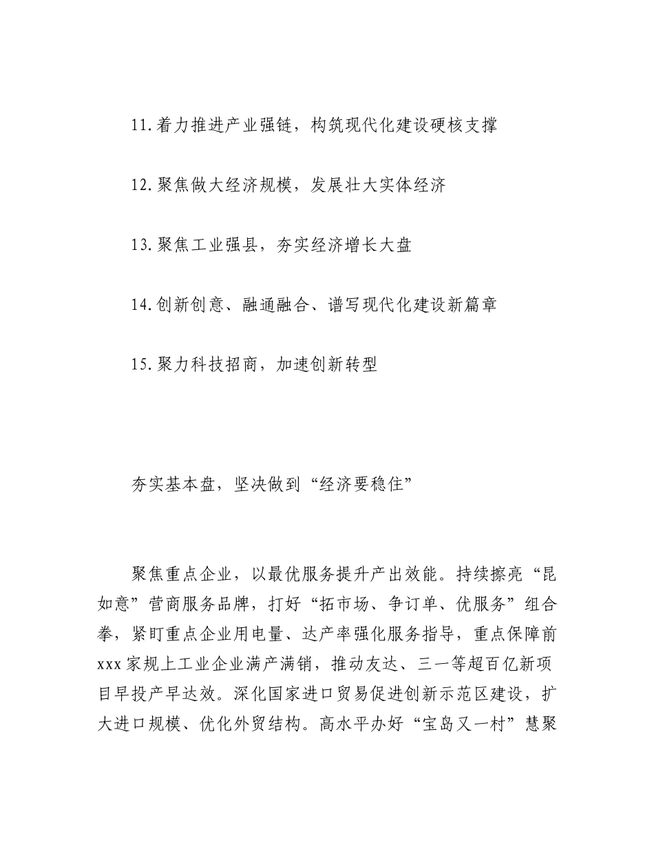 2023年（15篇）XX县委书记招商引资经验交流材料汇编.docx_第2页