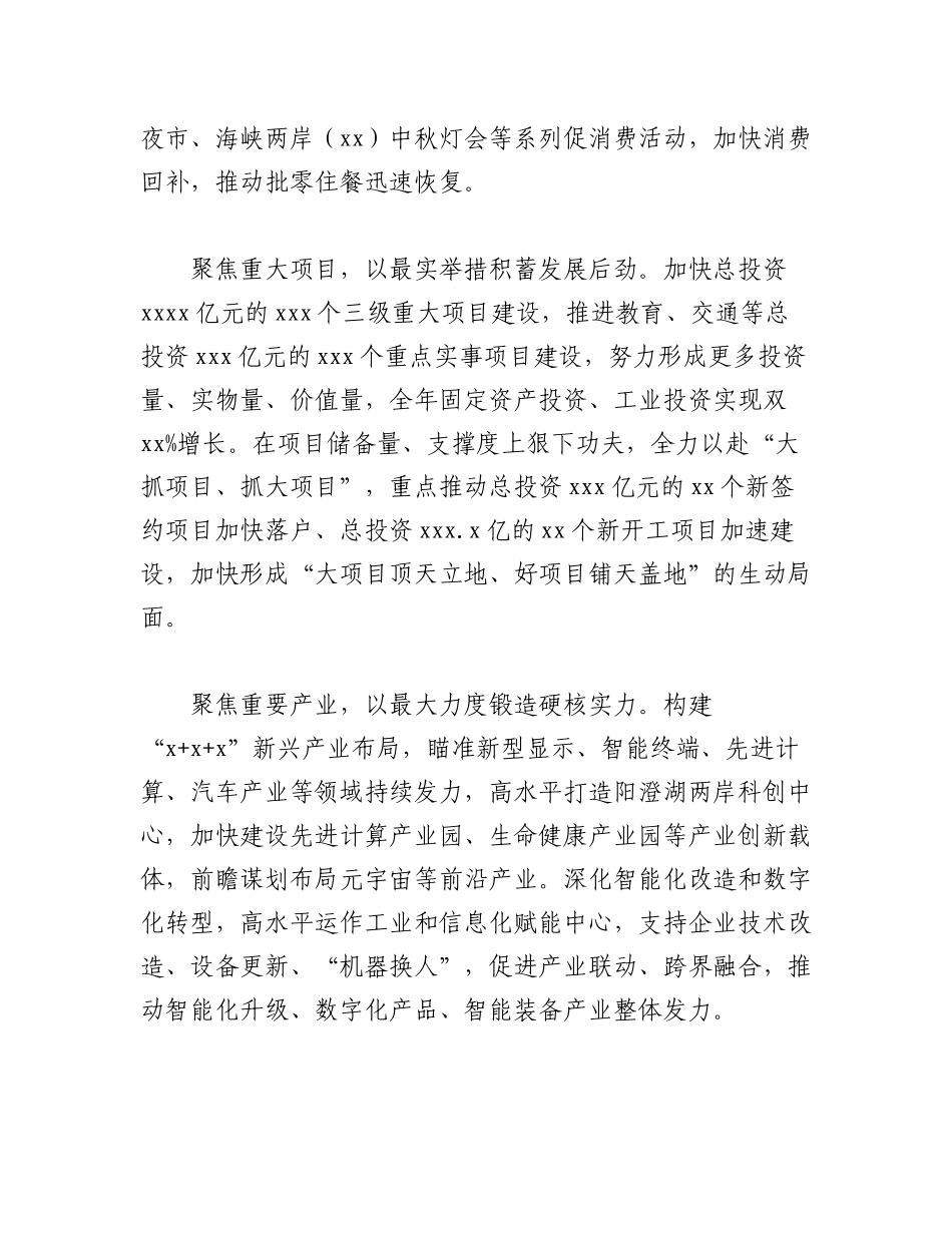 2023年（15篇）XX县委书记招商引资经验交流材料汇编.docx_第3页