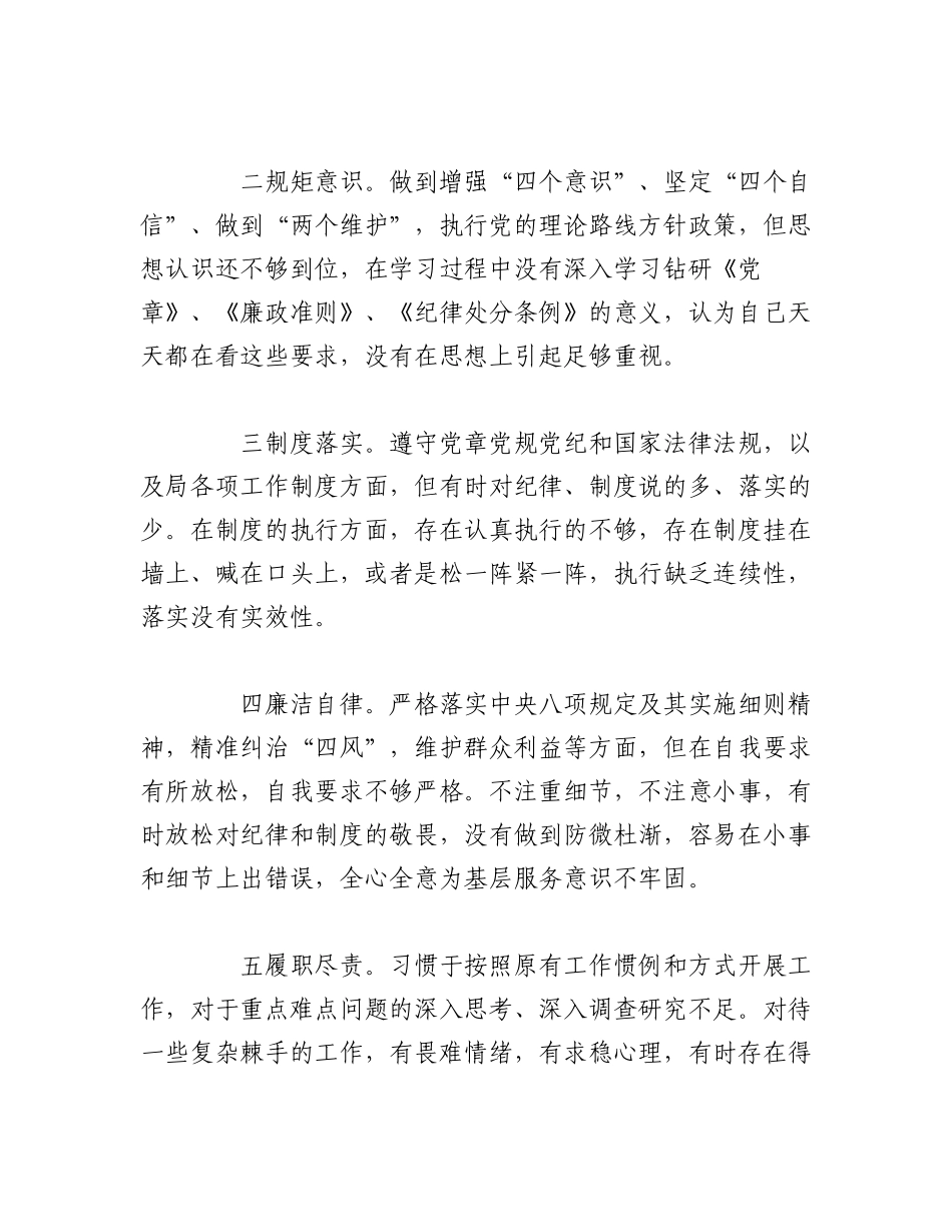 2023年（11篇）以案为鉴以案促改剖析材料.docx_第2页