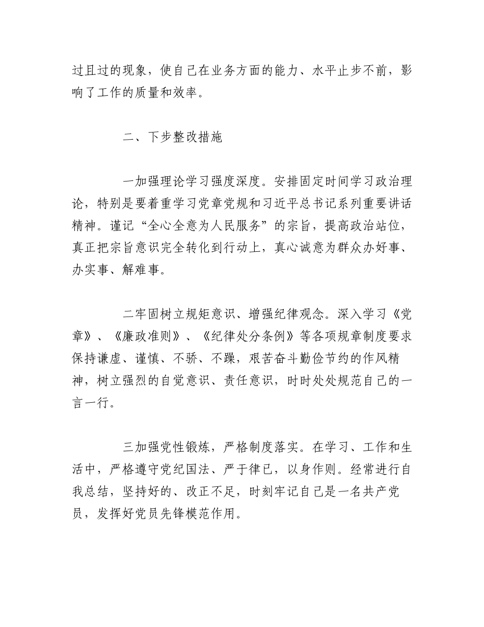 2023年（11篇）以案为鉴以案促改剖析材料.docx_第3页