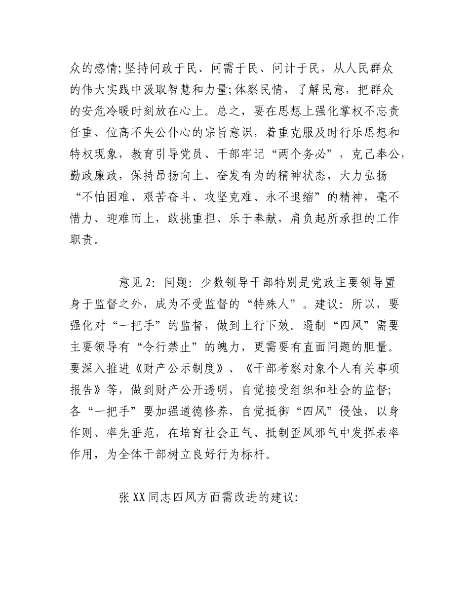 2023年（15篇）关于组织生活会谈心谈话记录汇编.docx_第2页