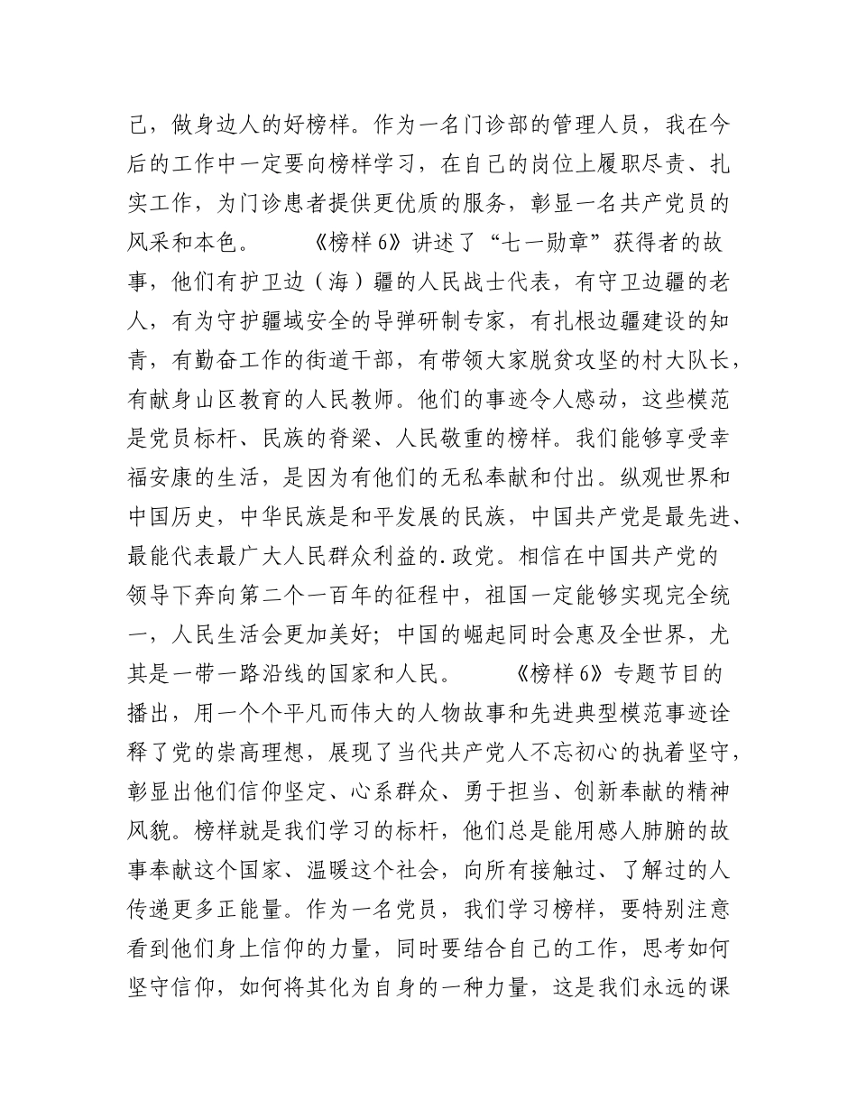 2023年（14篇）最近看了《榜样6》心得体会.docx_第3页