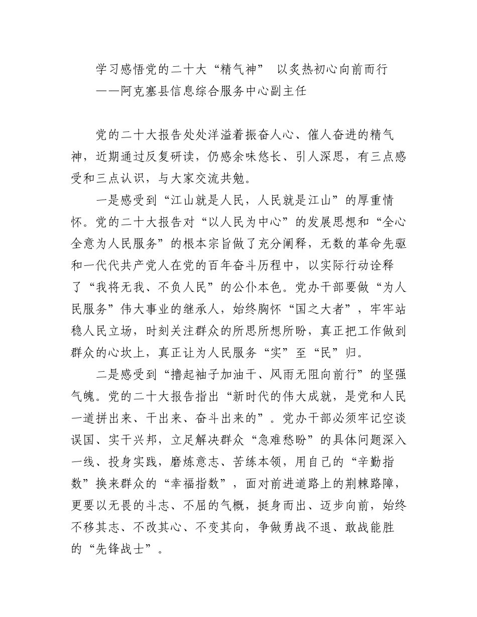 2023年（13篇）学习党的二十大精神心得体会汇编.docx_第2页