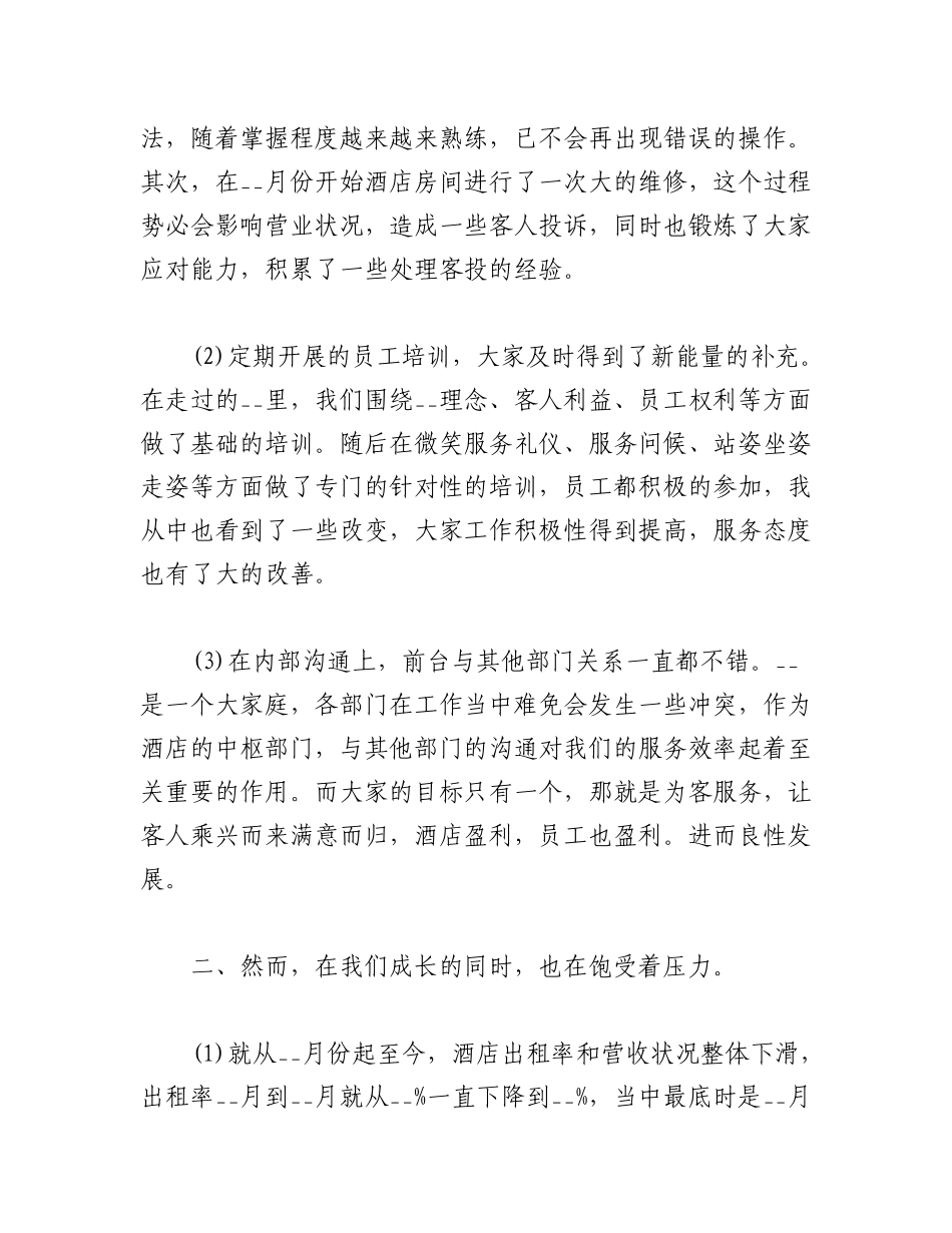 2023年（18篇）关于个人工作简单述职报告.docx_第2页