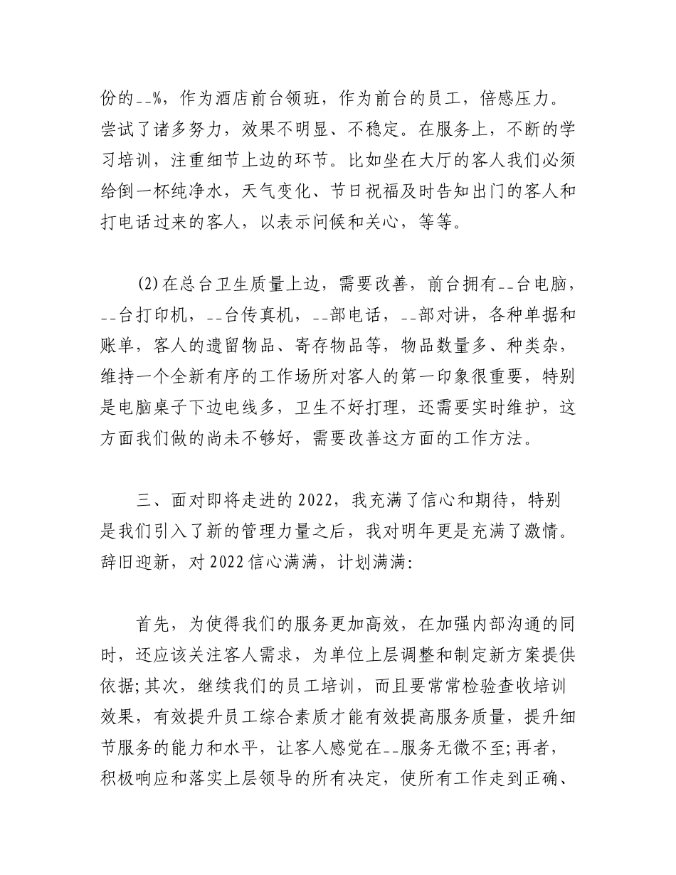 2023年（18篇）关于个人工作简单述职报告.docx_第3页