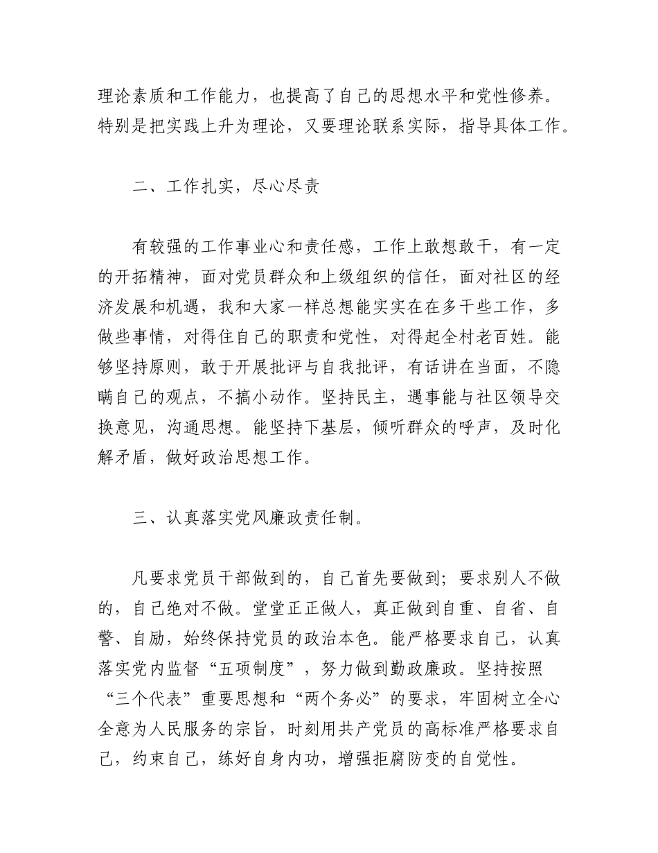 2023年（10篇）开展民主生活会工作情况报告模板.docx_第2页