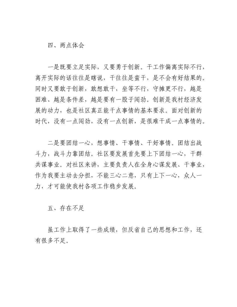 2023年（10篇）开展民主生活会工作情况报告模板.docx_第3页