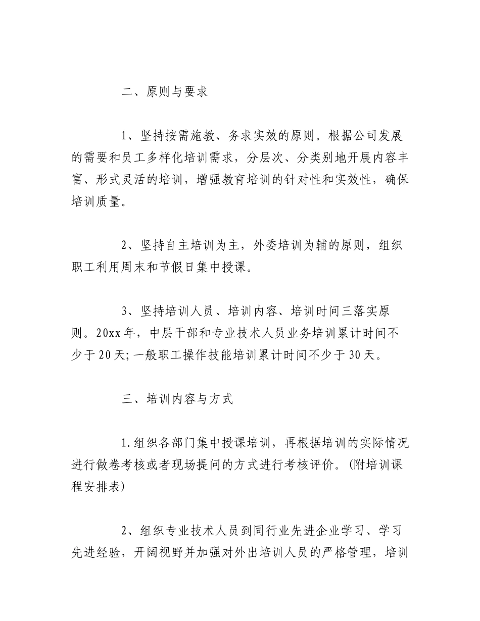 2023年（13篇）公司年度培训计划方案.docx_第2页