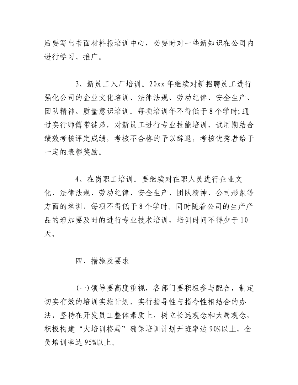 2023年（13篇）公司年度培训计划方案.docx_第3页