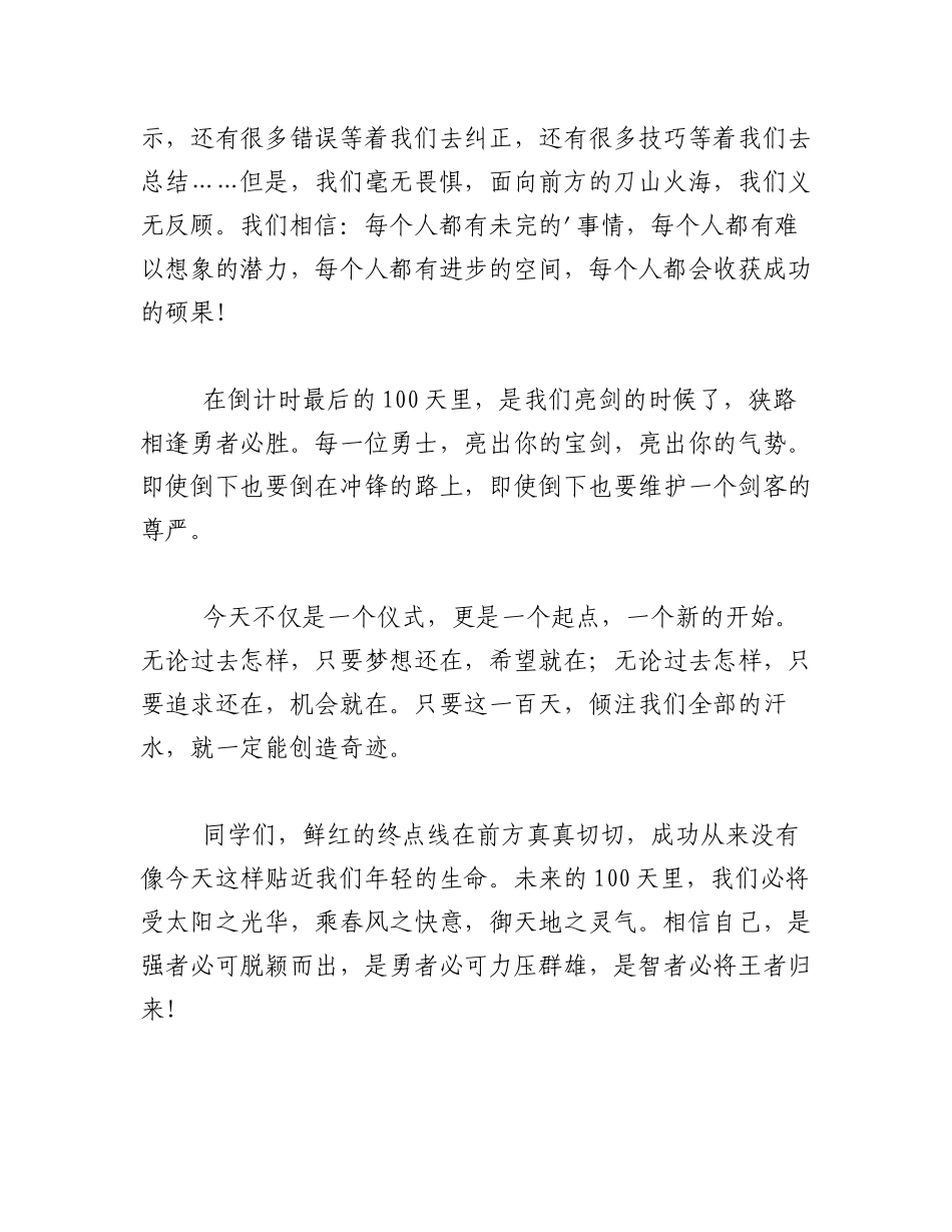 2023年（15篇﻿﻿）高三百日誓师大会发言稿精选.docx_第2页