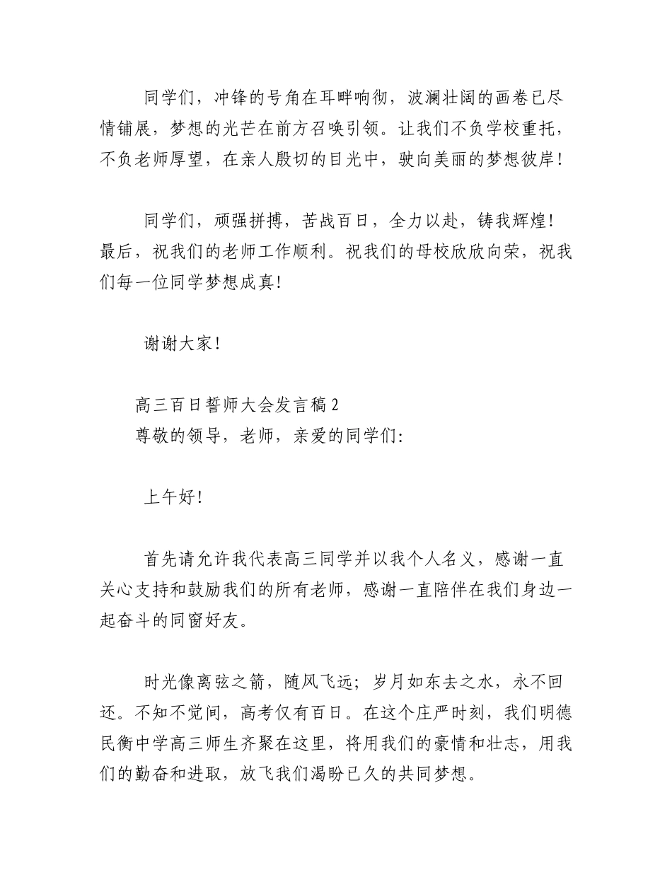 2023年（15篇﻿﻿）高三百日誓师大会发言稿精选.docx_第3页