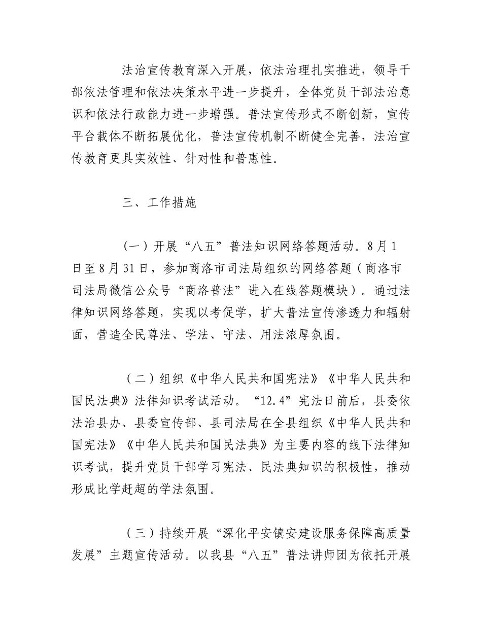 2023年（20篇）法治宣传工作实施方案.docx_第2页