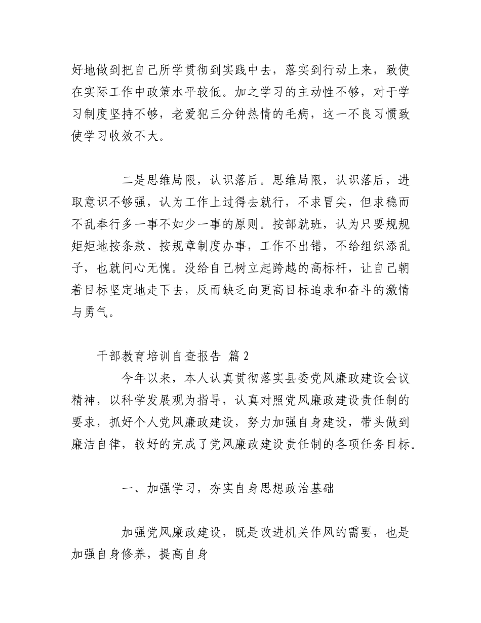 2023年（15篇）干部教育培训自查报告.docx_第3页