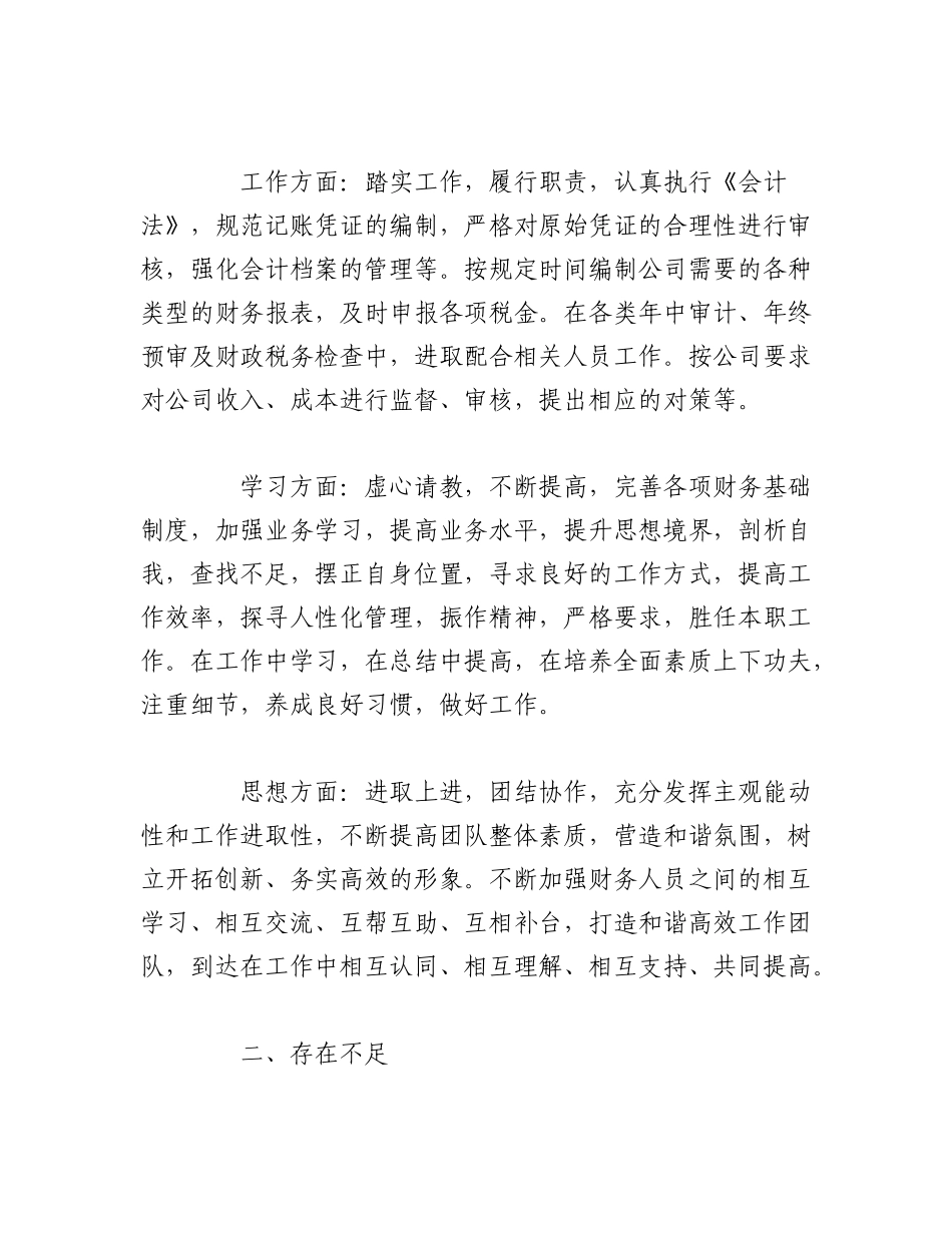 2023年（10篇）财务人员年度述职报告范文.docx_第2页