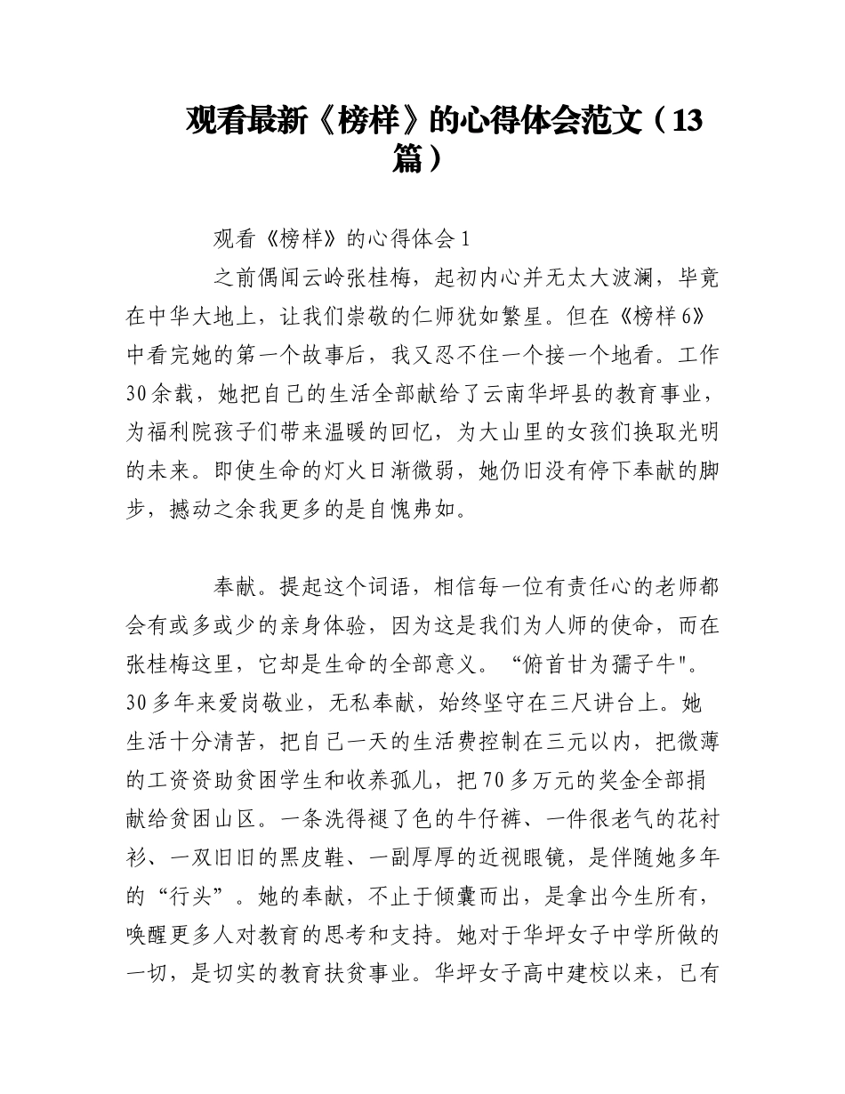 2023年（13篇）观看最新《榜样》的心得体会范文.docx_第1页