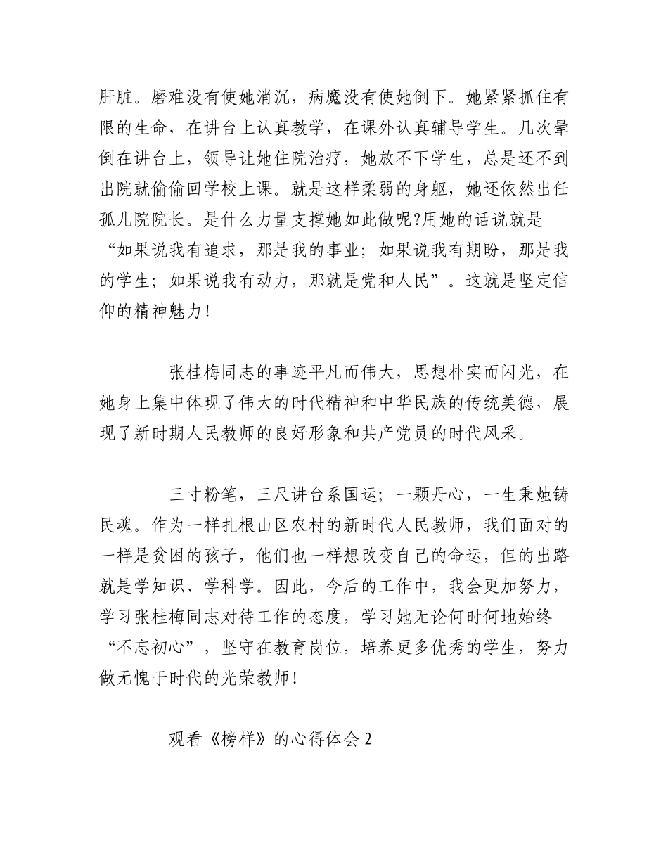 2023年（13篇）观看最新《榜样》的心得体会范文.docx_第3页