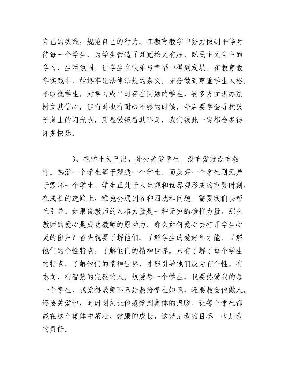 2023年（20篇）教师学习法律法规心得体会.docx_第2页