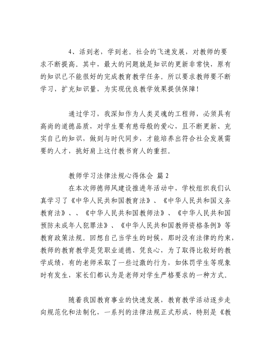 2023年（20篇）教师学习法律法规心得体会.docx_第3页