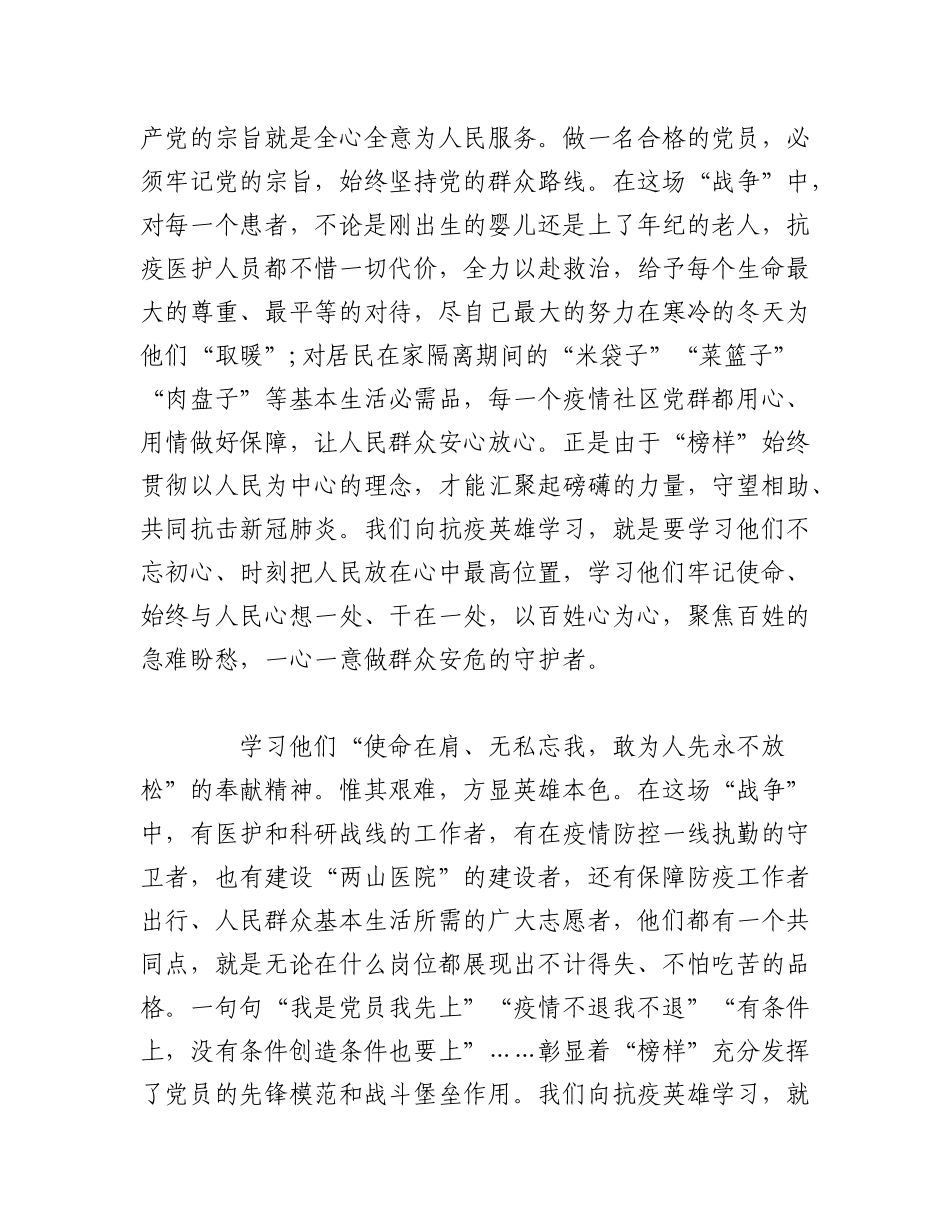 2023年（13篇）在观看《榜样5》心得体会汇编范文.docx_第2页