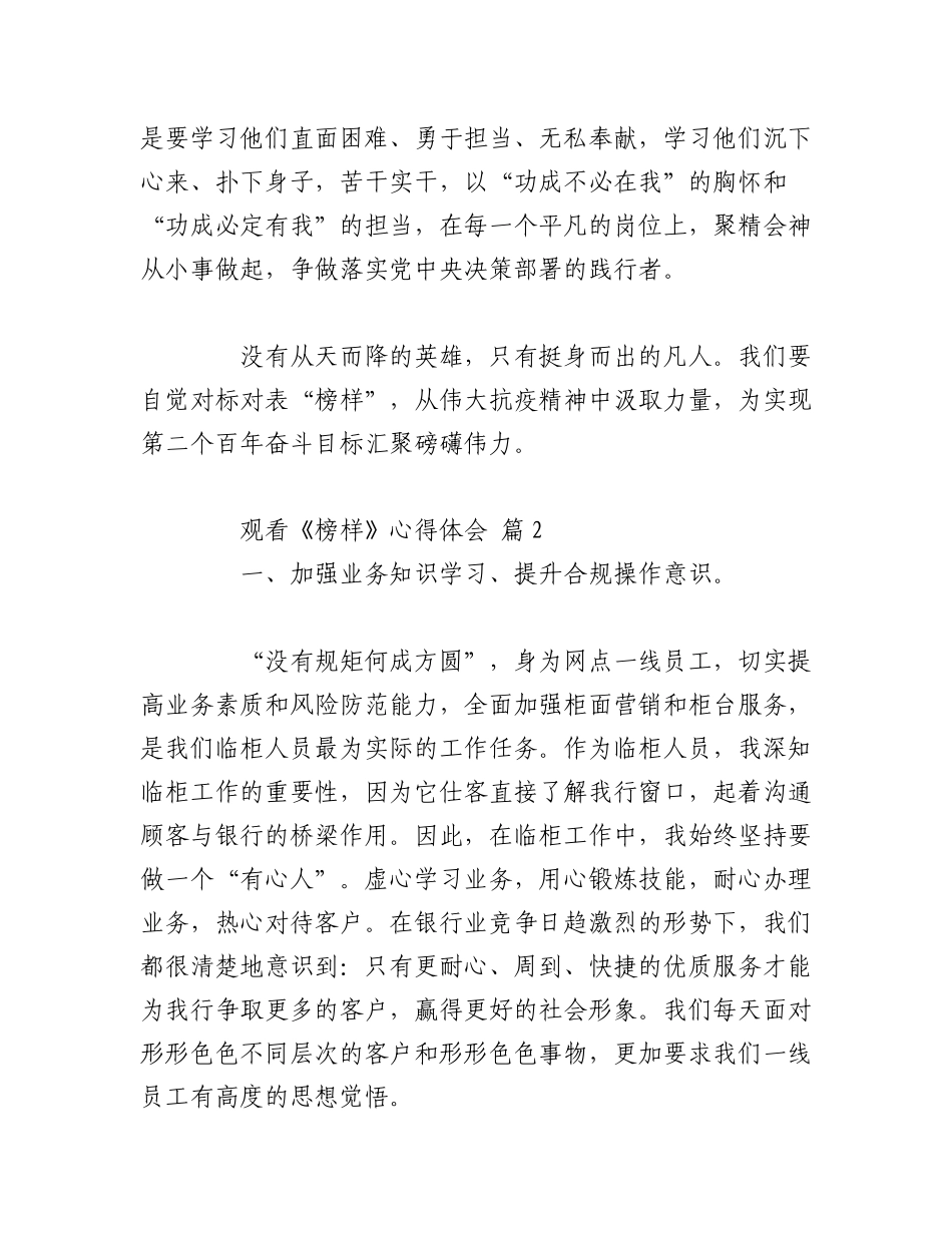 2023年（13篇）在观看《榜样5》心得体会汇编范文.docx_第3页