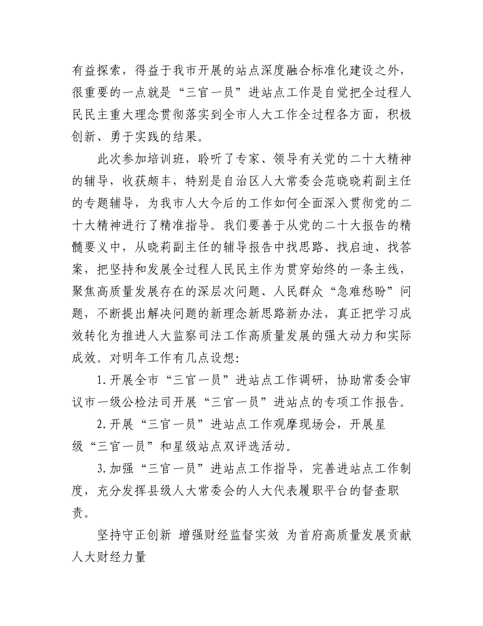 2023年（11篇）机关培训班交流发言汇编.docx_第3页