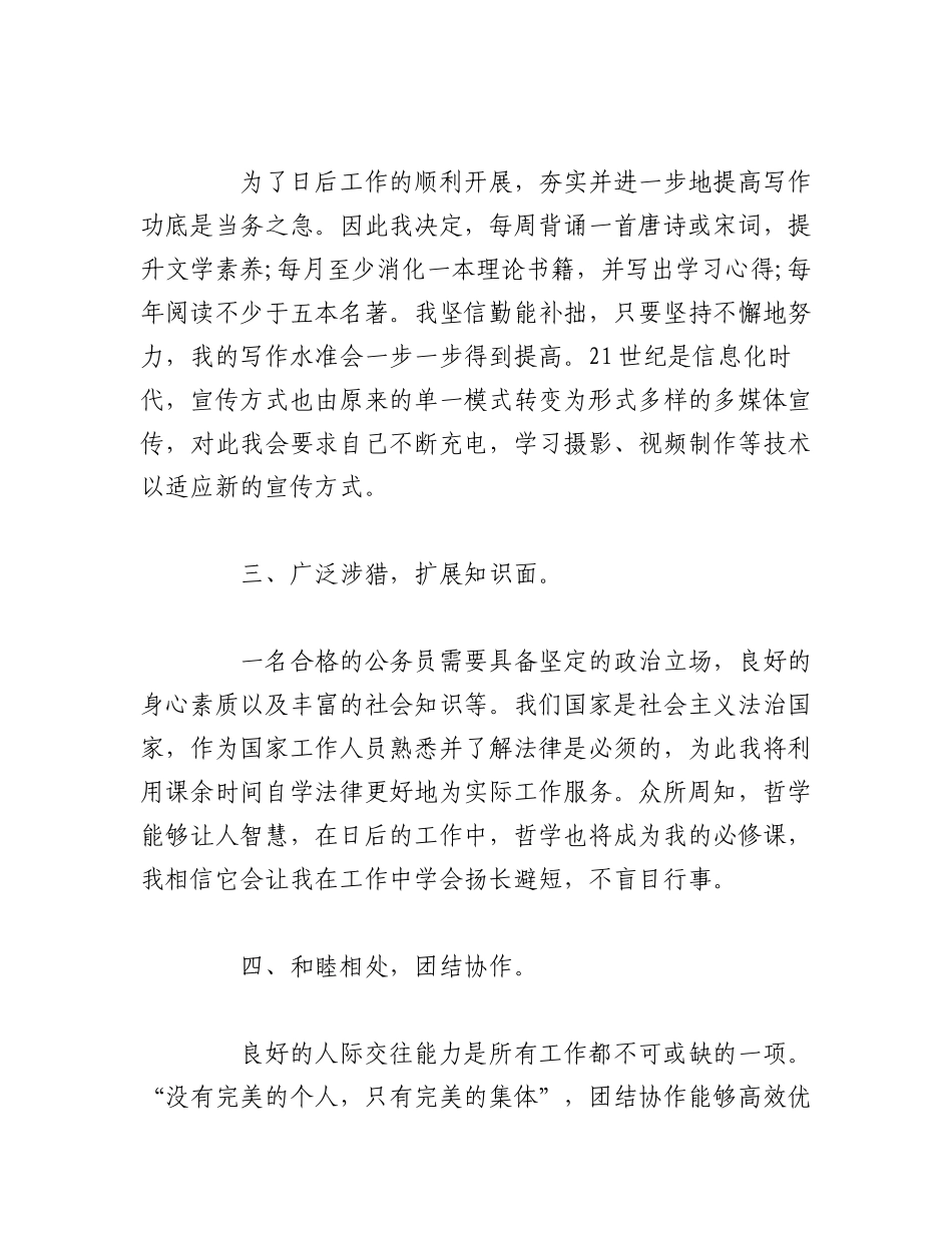 2023年（15篇）公务员学习计划汇编.docx_第2页