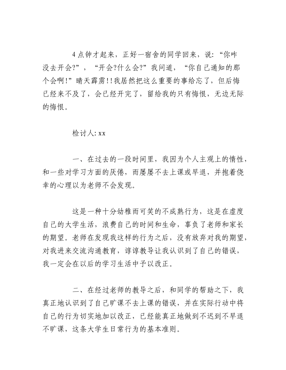 2023年（15篇）针对党内警告处分的对照材料.docx_第2页