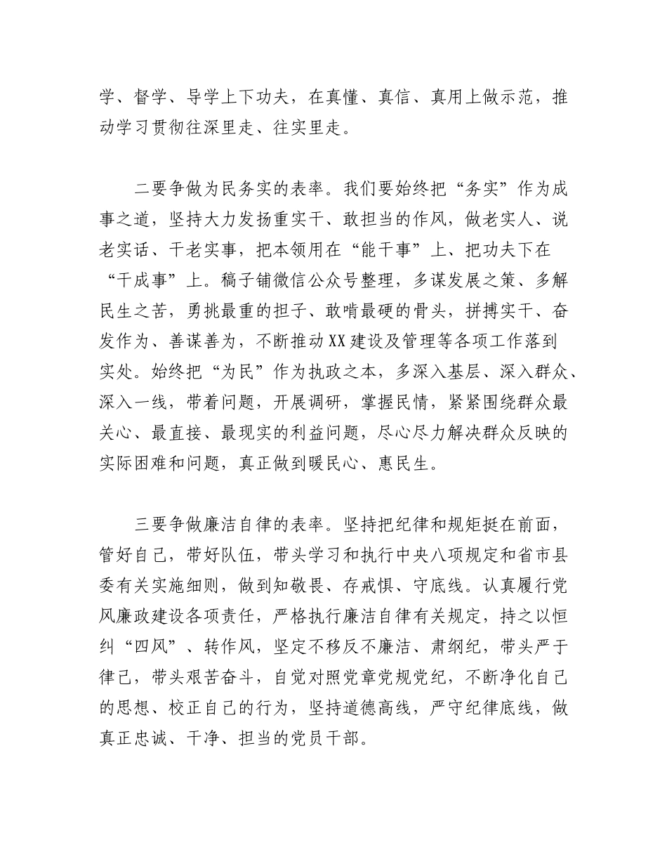 2023年（3篇）主题教育第二专题研讨发言稿.docx_第2页