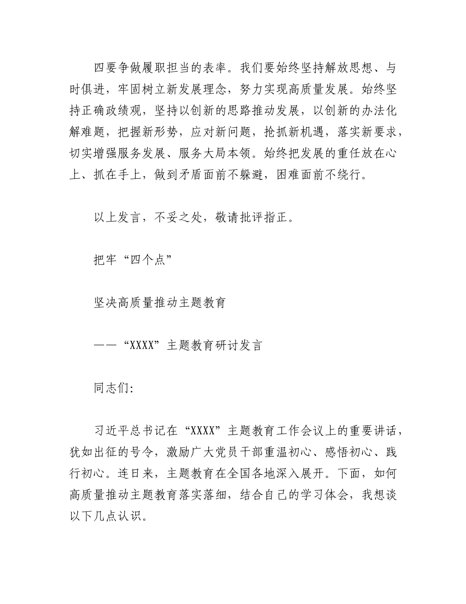 2023年（3篇）主题教育第二专题研讨发言稿.docx_第3页