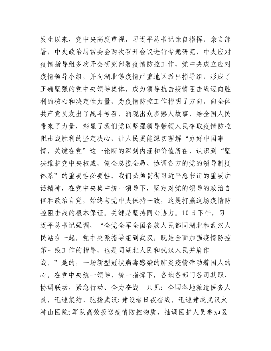 2023年（4篇）关于高校四个一示范微党课学习心得汇编.docx_第3页