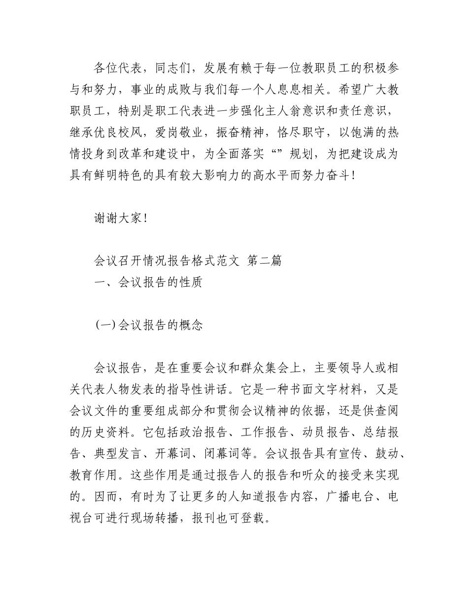 2023年（16篇）会议召开情况报告格式范文.docx_第2页