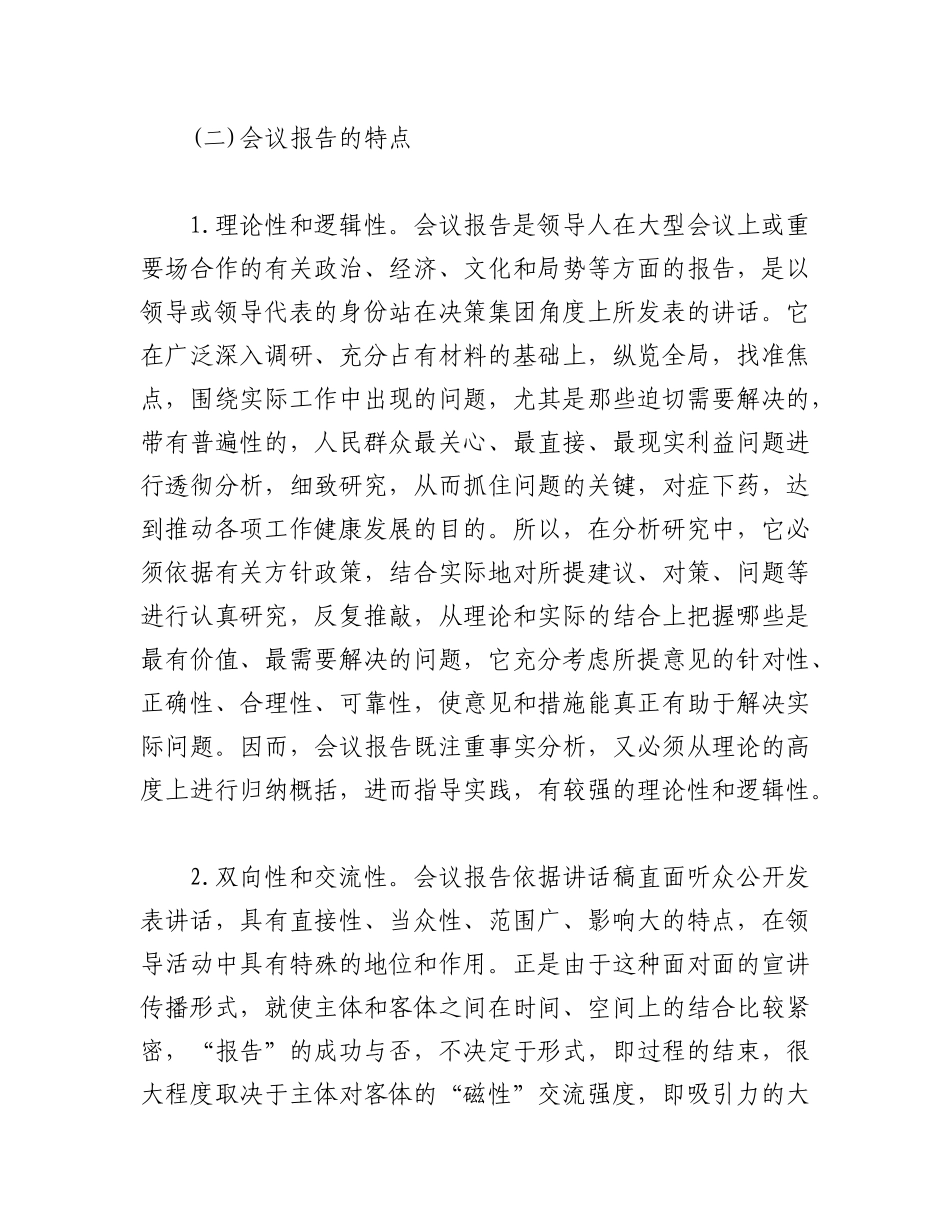 2023年（16篇）会议召开情况报告格式范文.docx_第3页