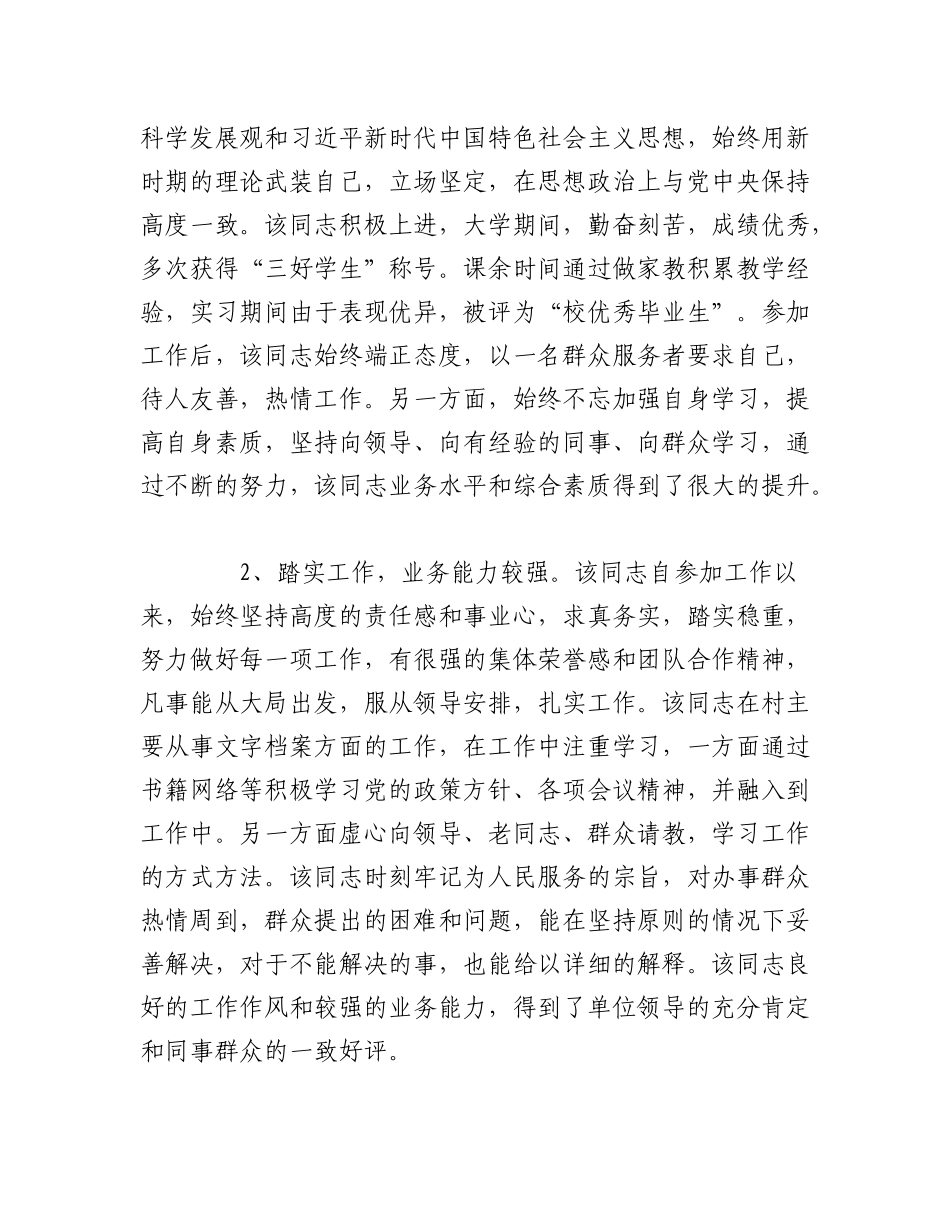 2023年（4篇）关于新录用公务员招录政治审查材料.docx_第2页