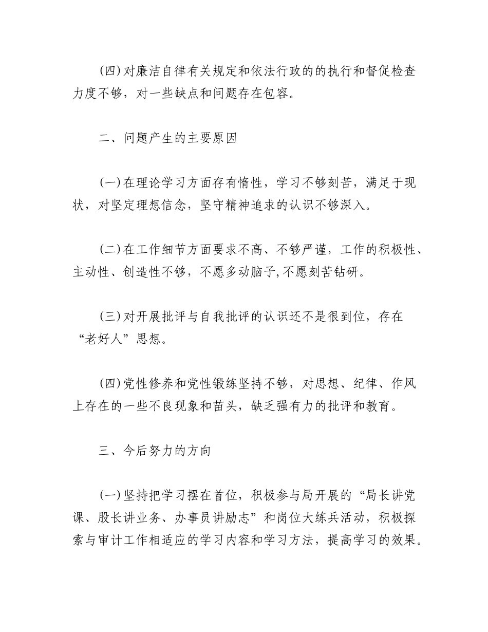 2023年（14篇）关于党员个人对照检查材料办公室.docx_第2页