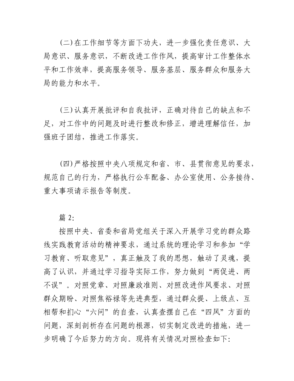 2023年（14篇）关于党员个人对照检查材料办公室.docx_第3页