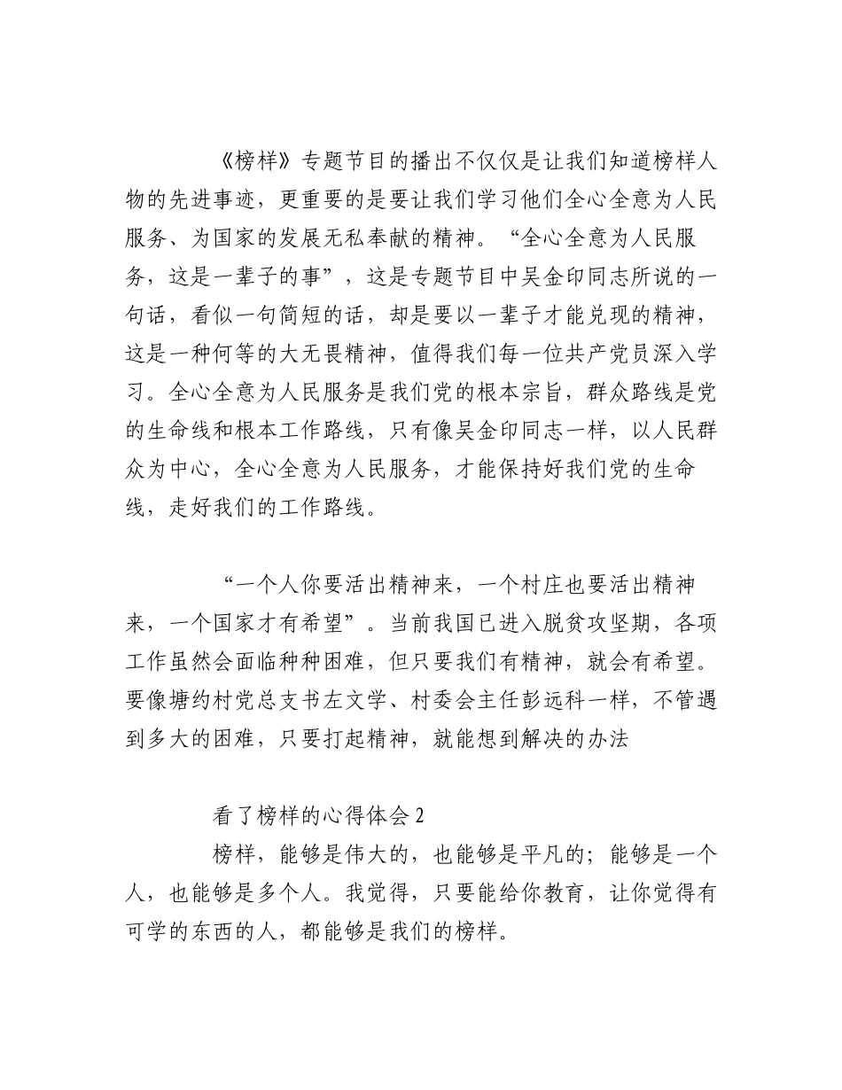 2023年（16篇）看了《榜样3》后的心得体会.docx_第2页