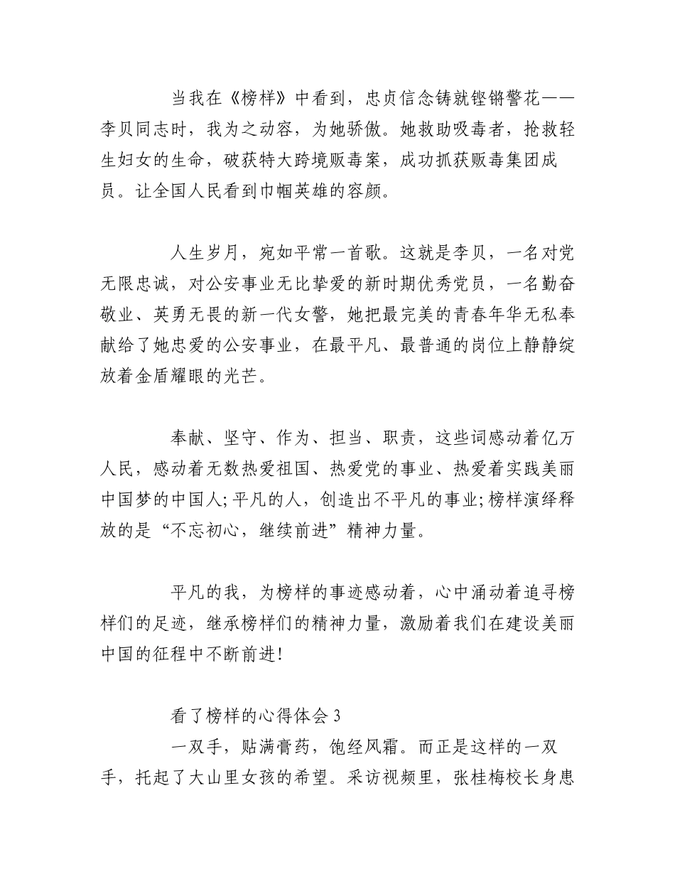 2023年（16篇）看了《榜样3》后的心得体会.docx_第3页