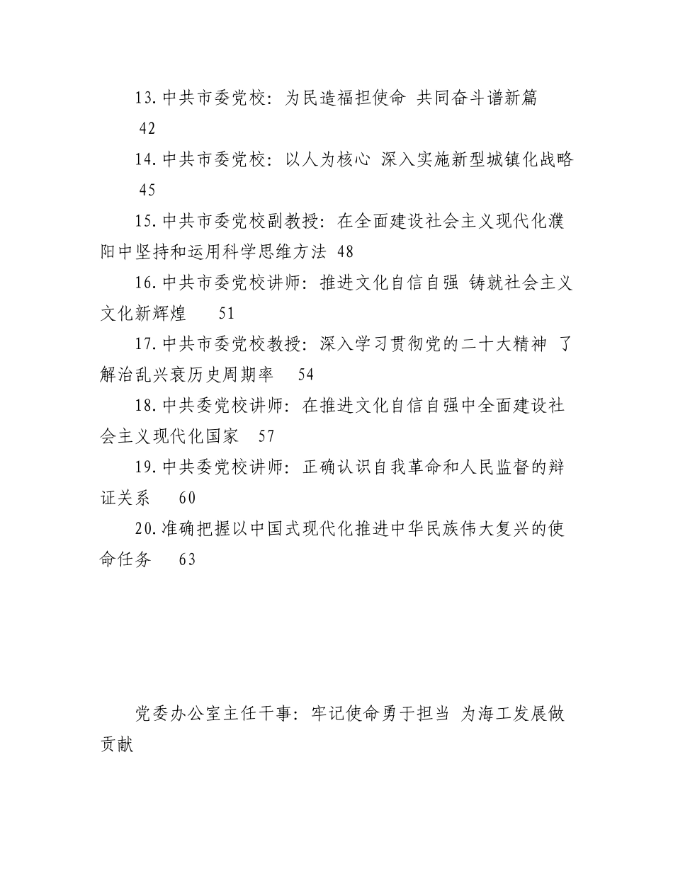 2023年（20篇）学习党的二十大精神理论文章汇编.docx_第2页